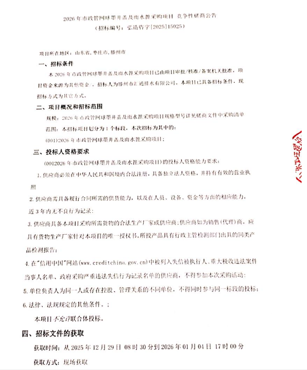 【汇通公司】2026年市政管网球墨井盖及南水首采购项目克争性磋商公告