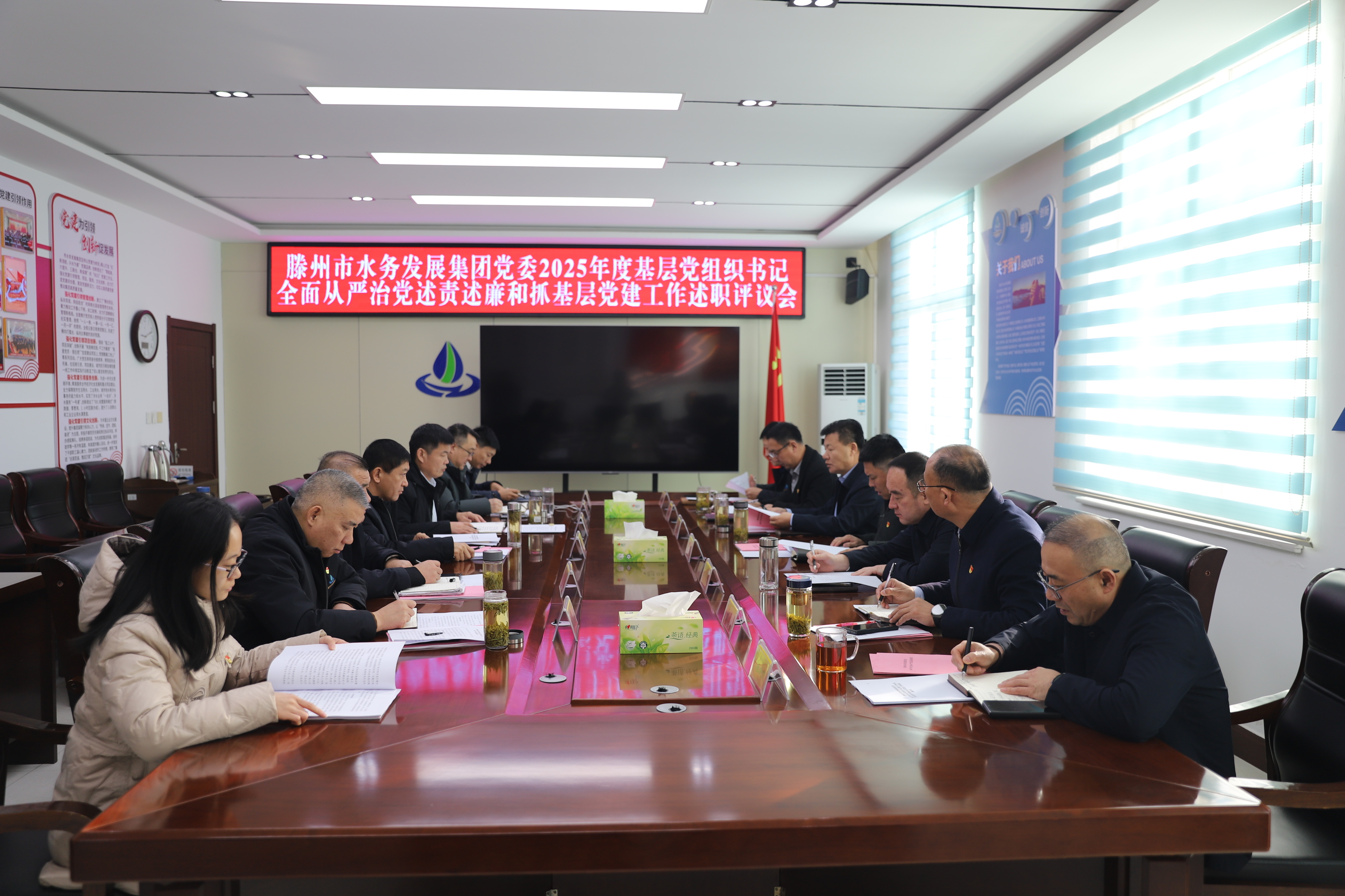【集团动态】滕州市水务发展集团党委召开2025年度党组织书记全面从严治党述责述廉和抓基层党建工作述职评议会议