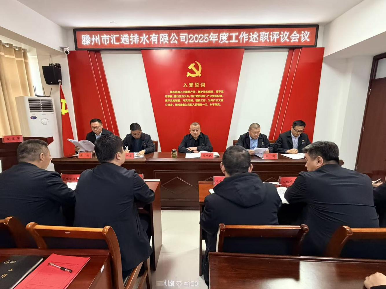 【集团动态】述职评议促提升  凝心聚力谋发展——市水务发展集团汇通排水公司召开2025年度工作述职评议会议