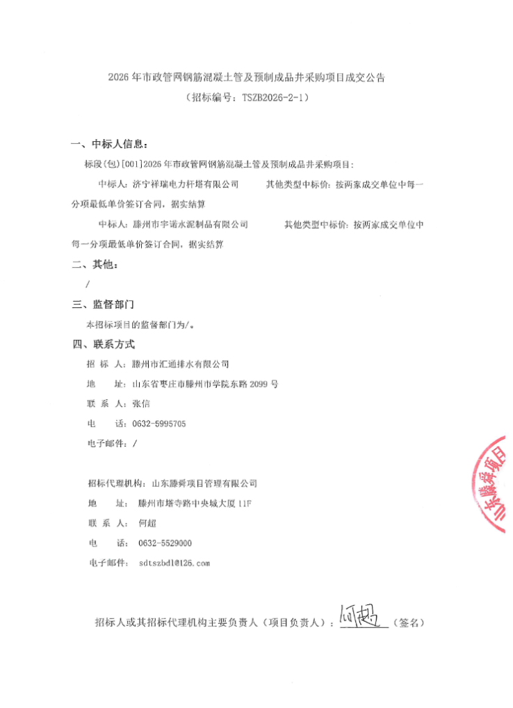 【汇通公司】2026年市政管网钢筋混凝土管及预制成品井采购项目成交公告