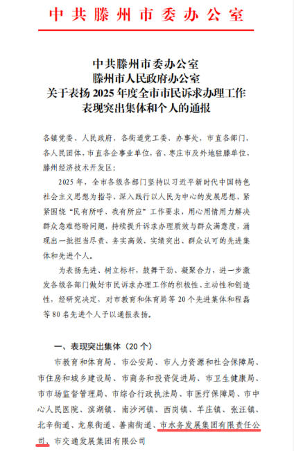【集团动态】喜报！市水务发展集团荣获2025年度全市市民诉求办理工作表现突出集体