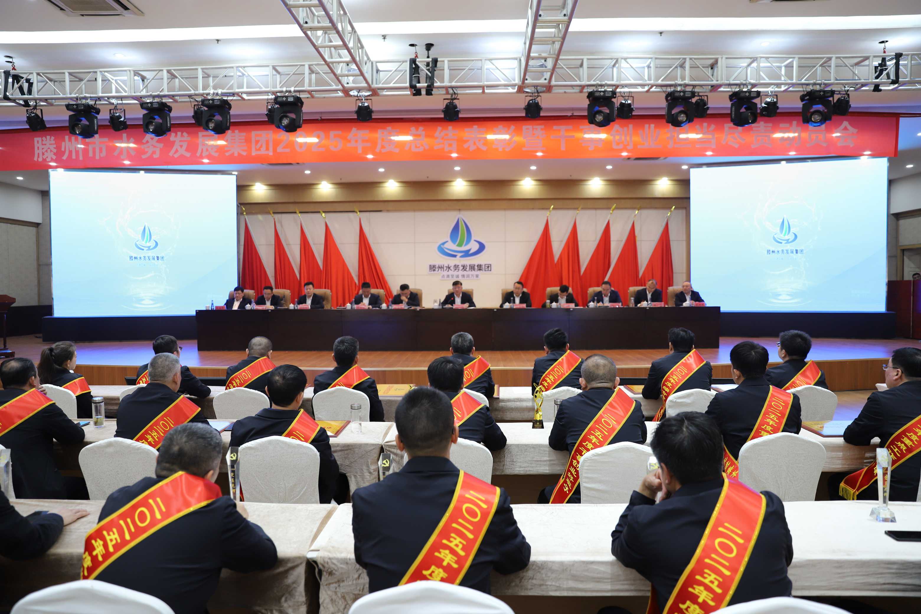 【集团动态】滕州市水务发展集团召开2025年度总结表彰暨干事创业担当尽责动员大会