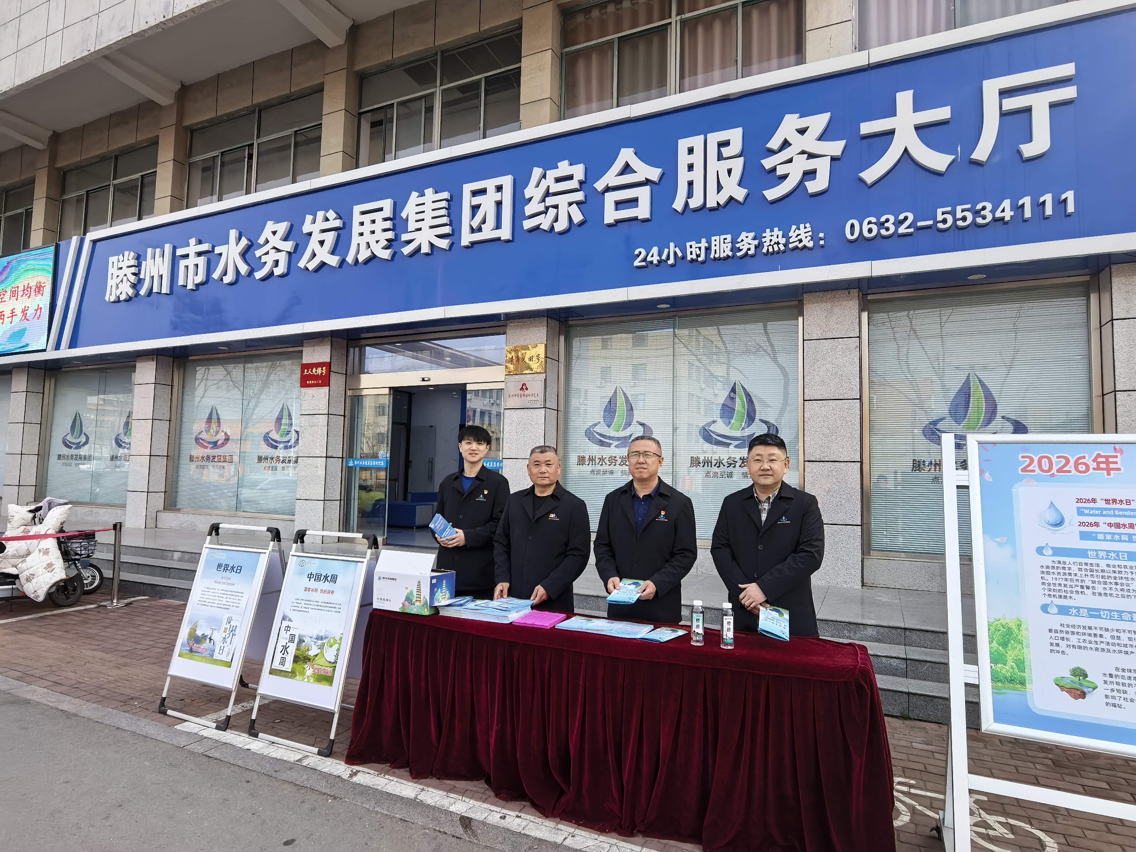 中润供水公司开展2026年“世界水日”“中国水周”主题宣传活动