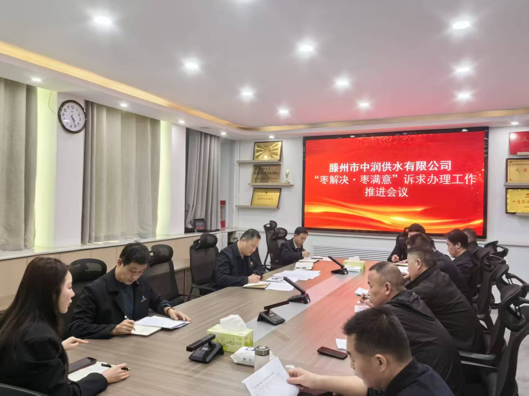 中润公司召开“枣解决 枣满意”诉求办理工作推进会