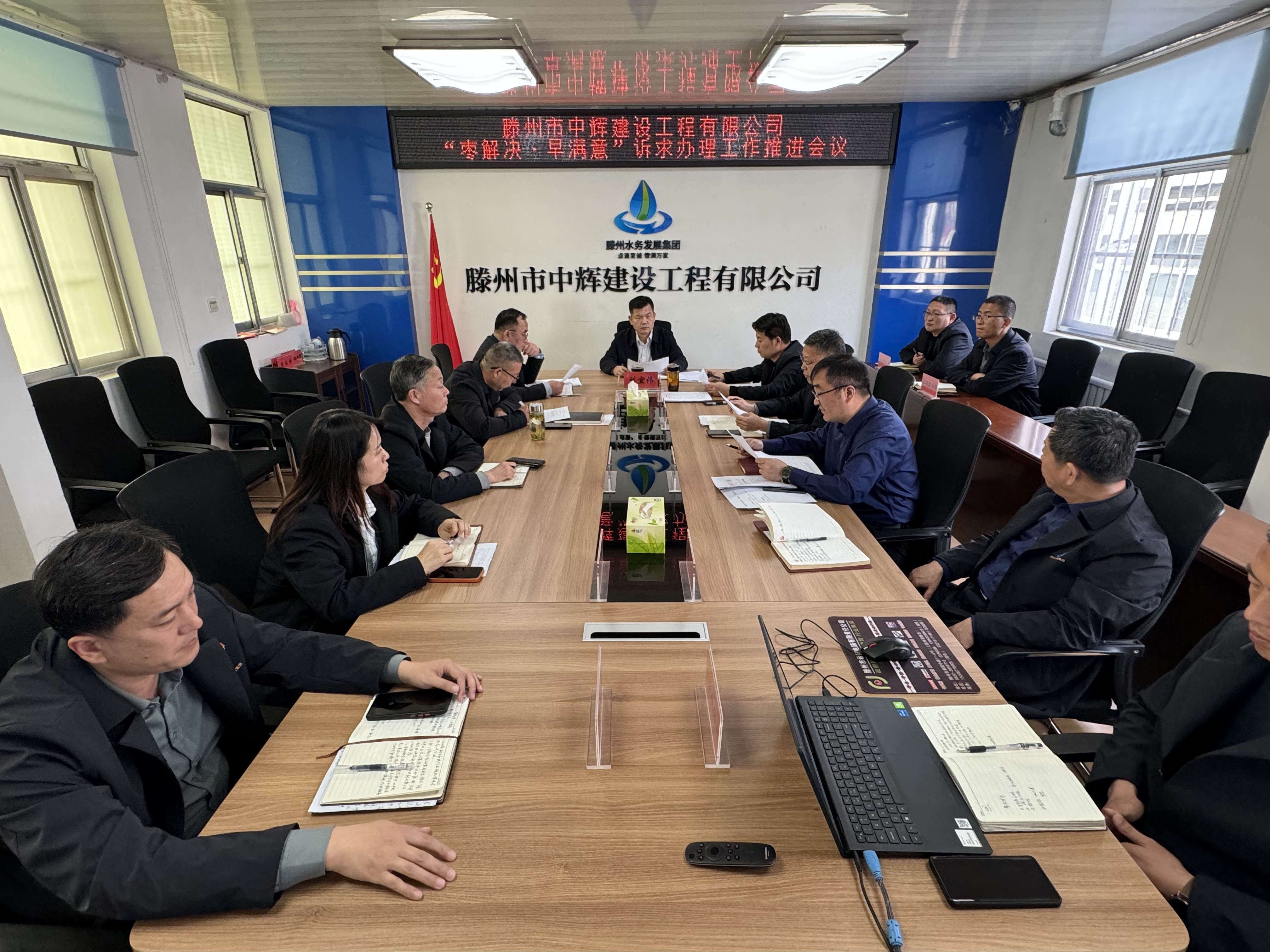 中辉公司召开“枣解决 枣满意”诉求办理工作推进会