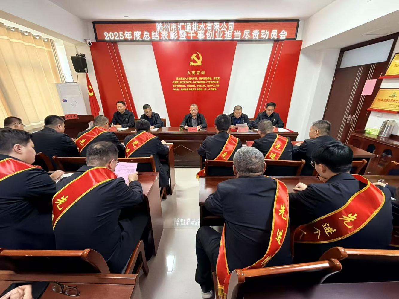 【集团动态】滕州市水务发展集团汇通排水有限公司召开2025年度工作总结表彰暨干事创业担当尽责动员大会