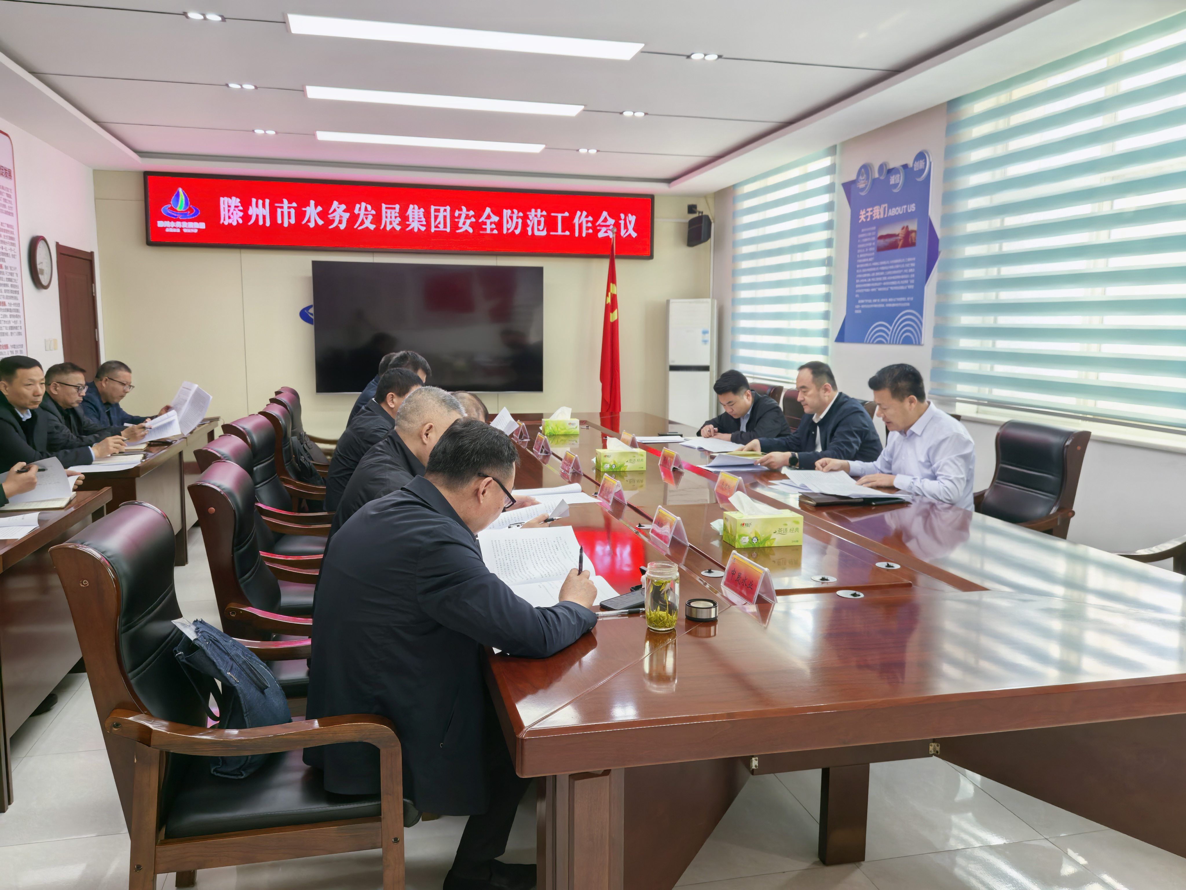 【集团动态】市水务发展集团召开安全防范工作会议