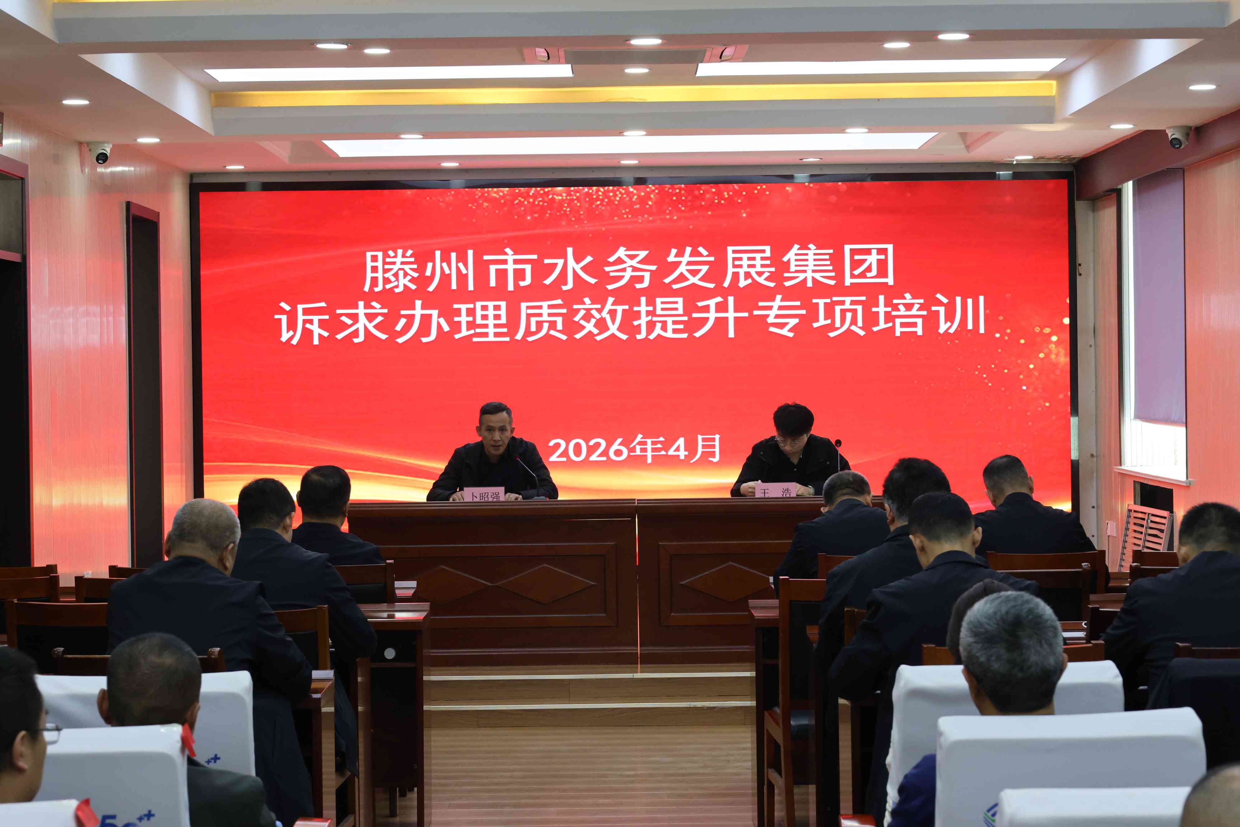 【集团动态】市水务发展集团开展市民诉求办理质效提升专项培训