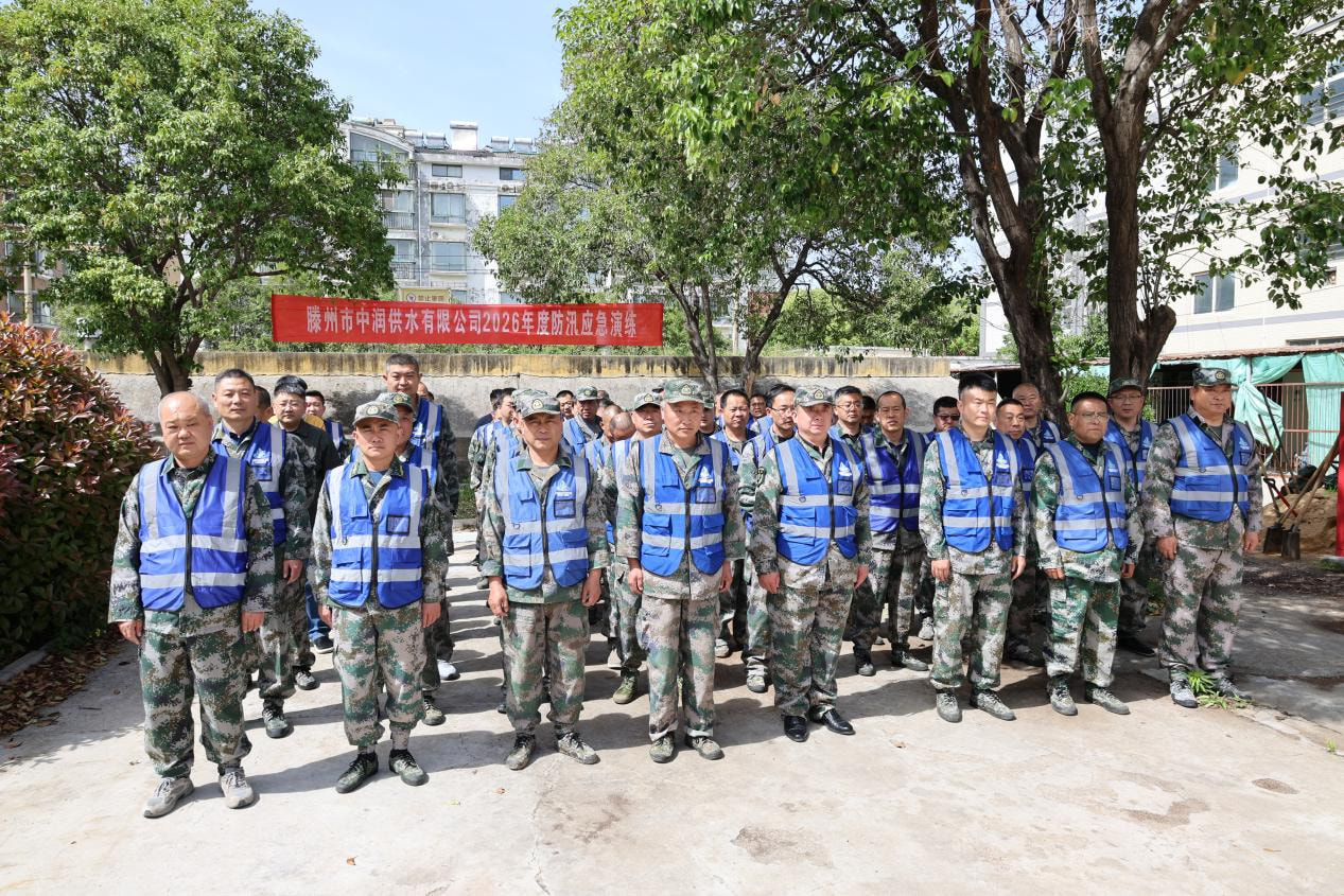 【集团动态】以练筑防  以演备战——市水务发展集团中润供水有限公司开展2026年防汛应急演练