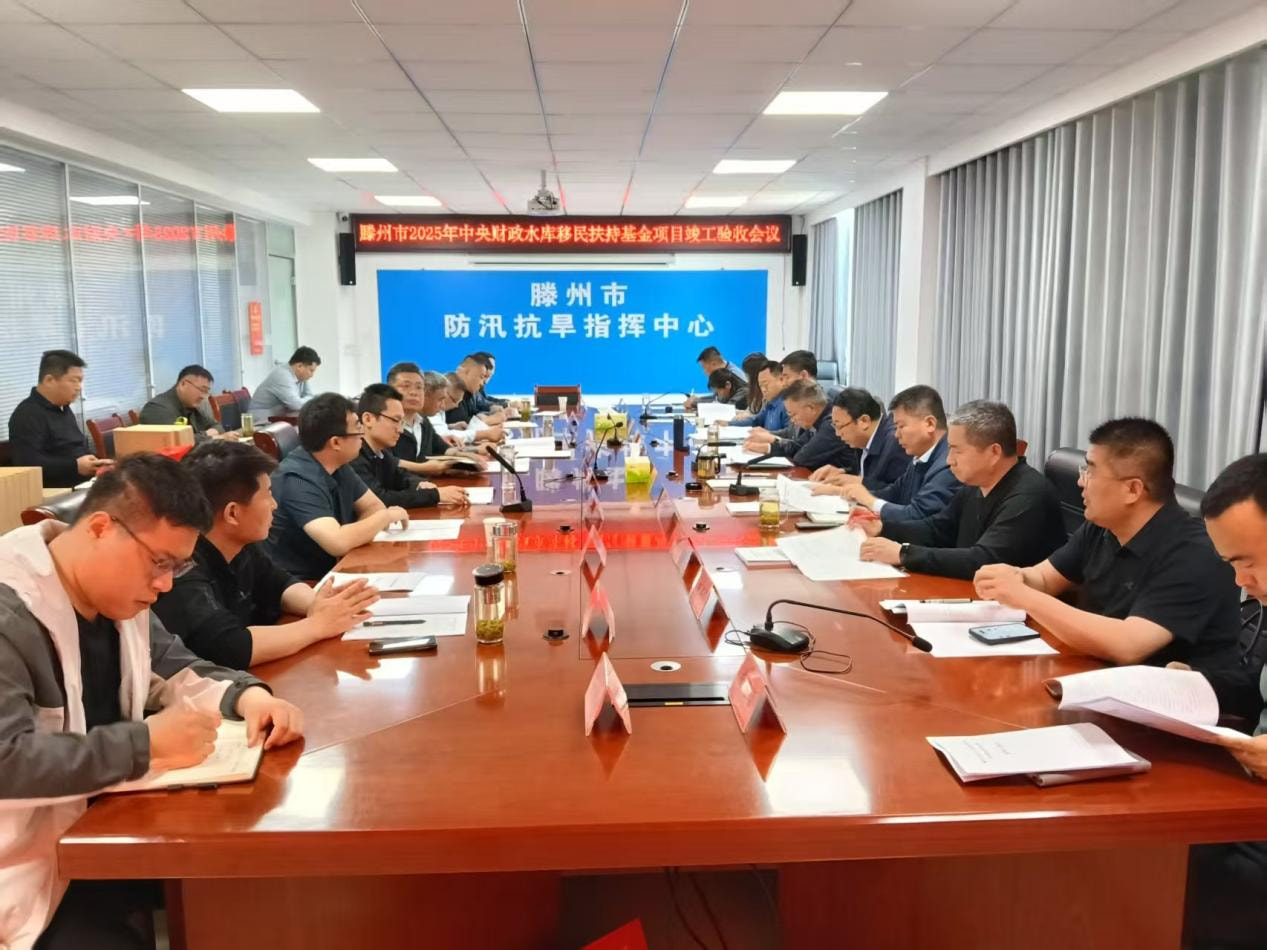 【集团动态】滕州市2025年中央财政水库移民扶持基金项目顺利竣工验收