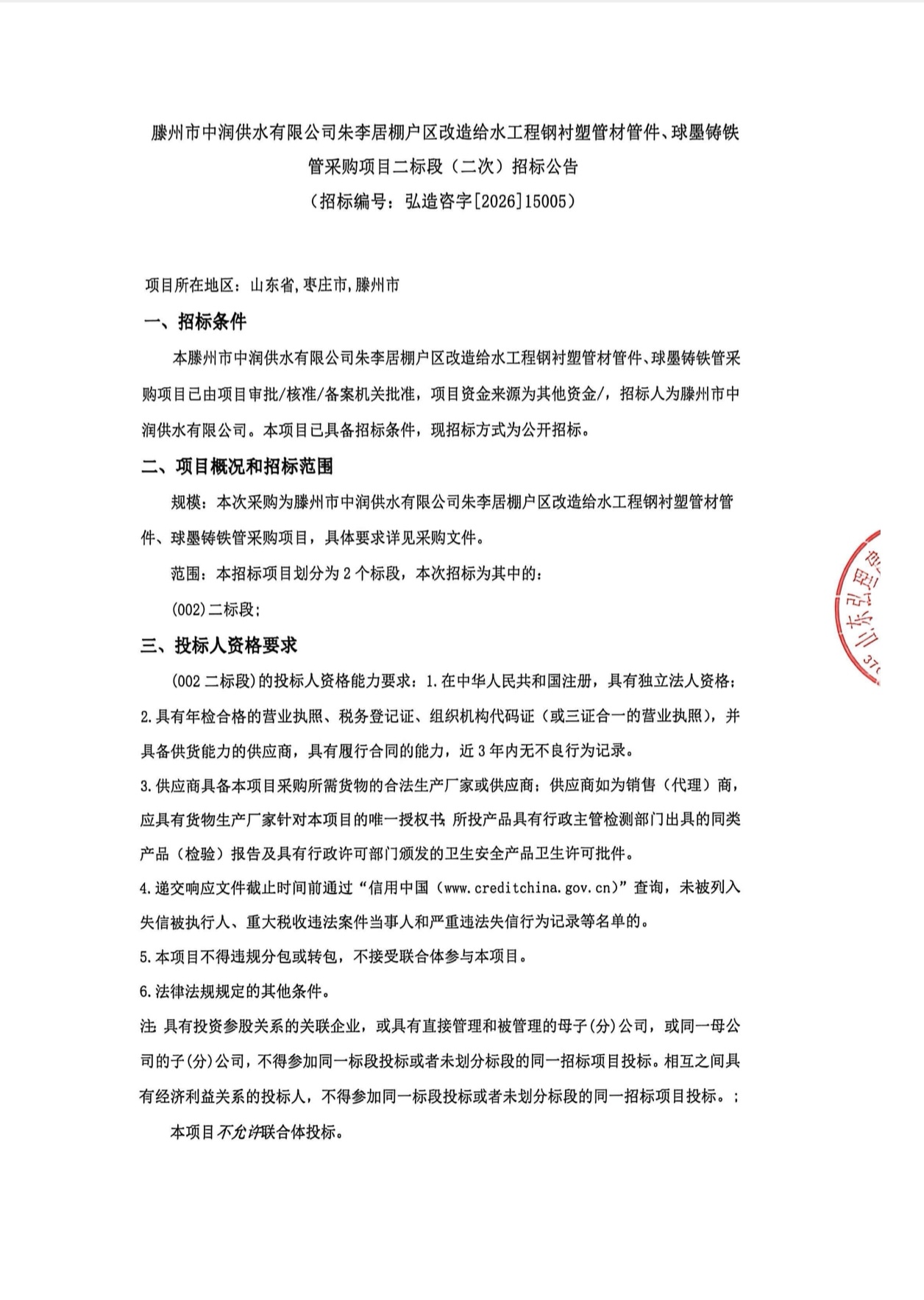 二标段二次公告1.jpg