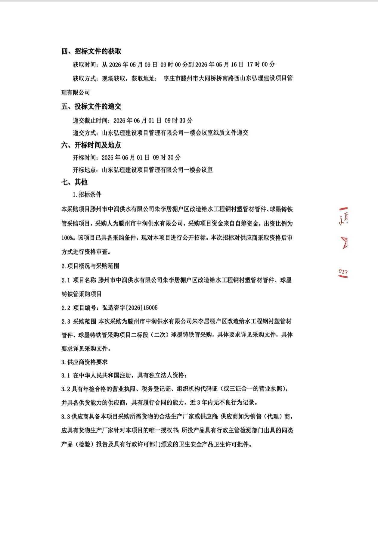 二标段二次公告2.jpg