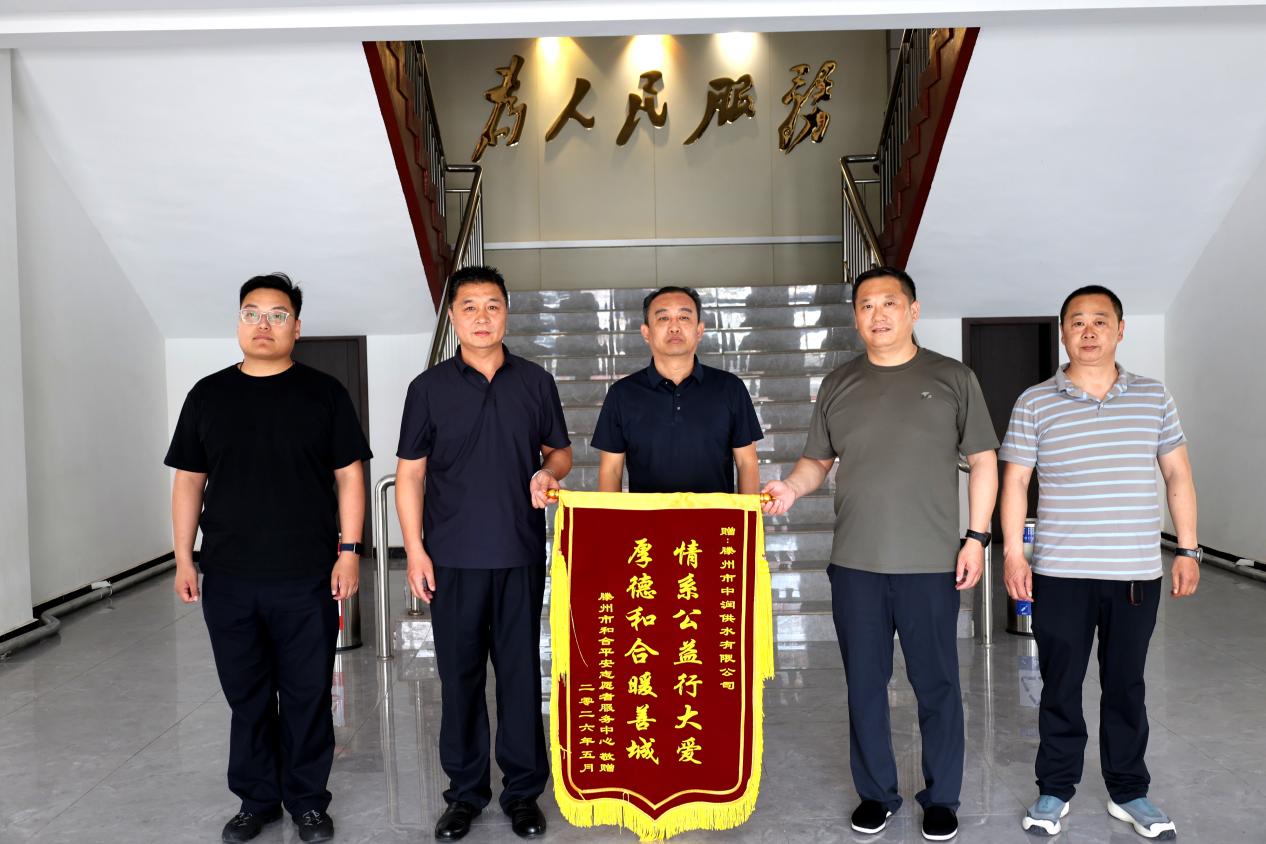 【集团动态】锦旗映照为民心  公益善举显担当