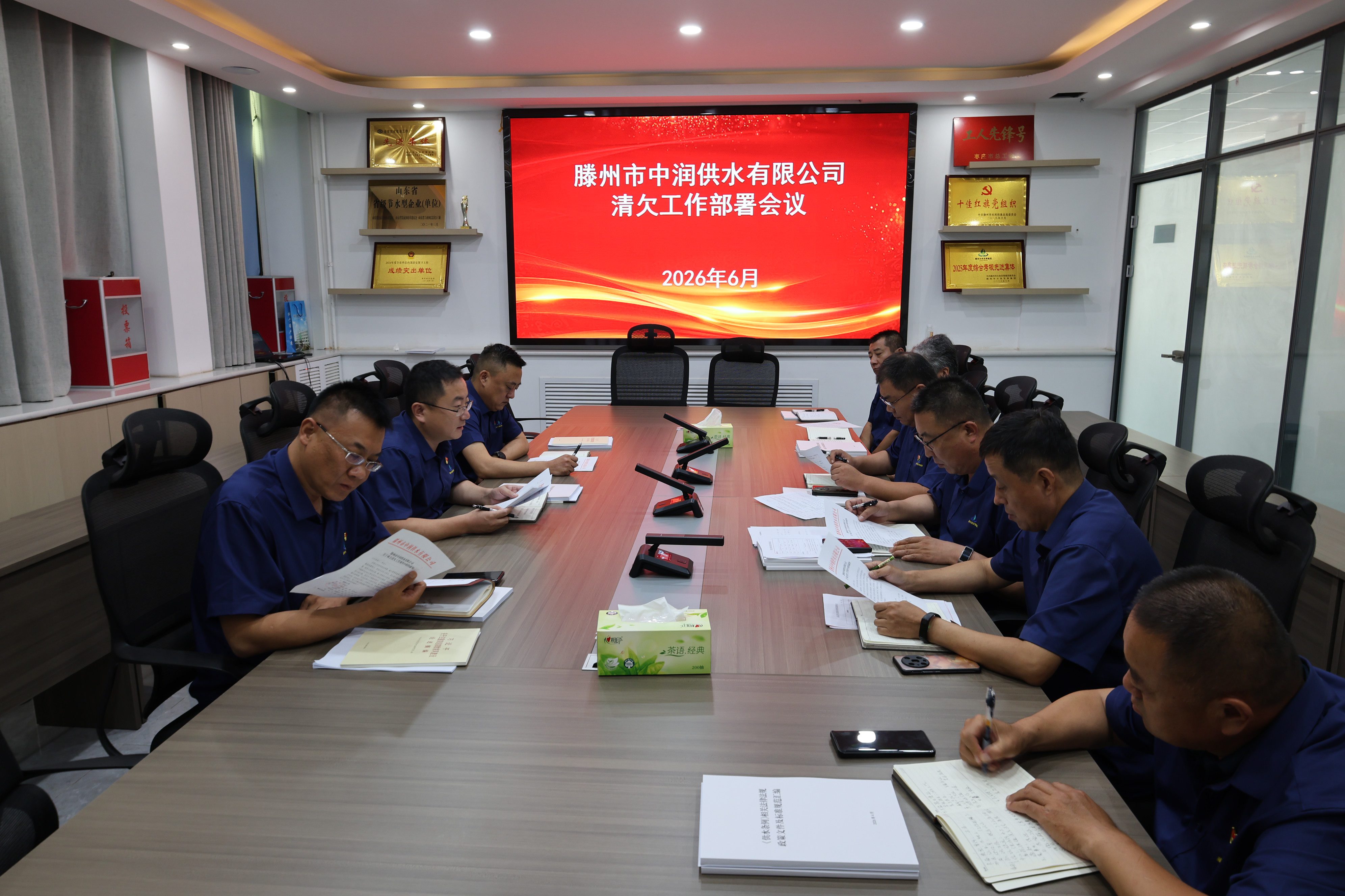 中润供水有限公司召开清欠工作部署会议