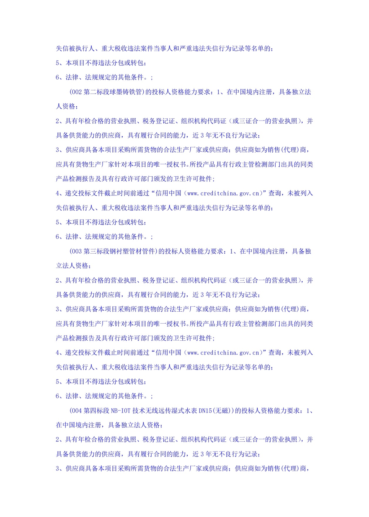 磋商公告2.jpg