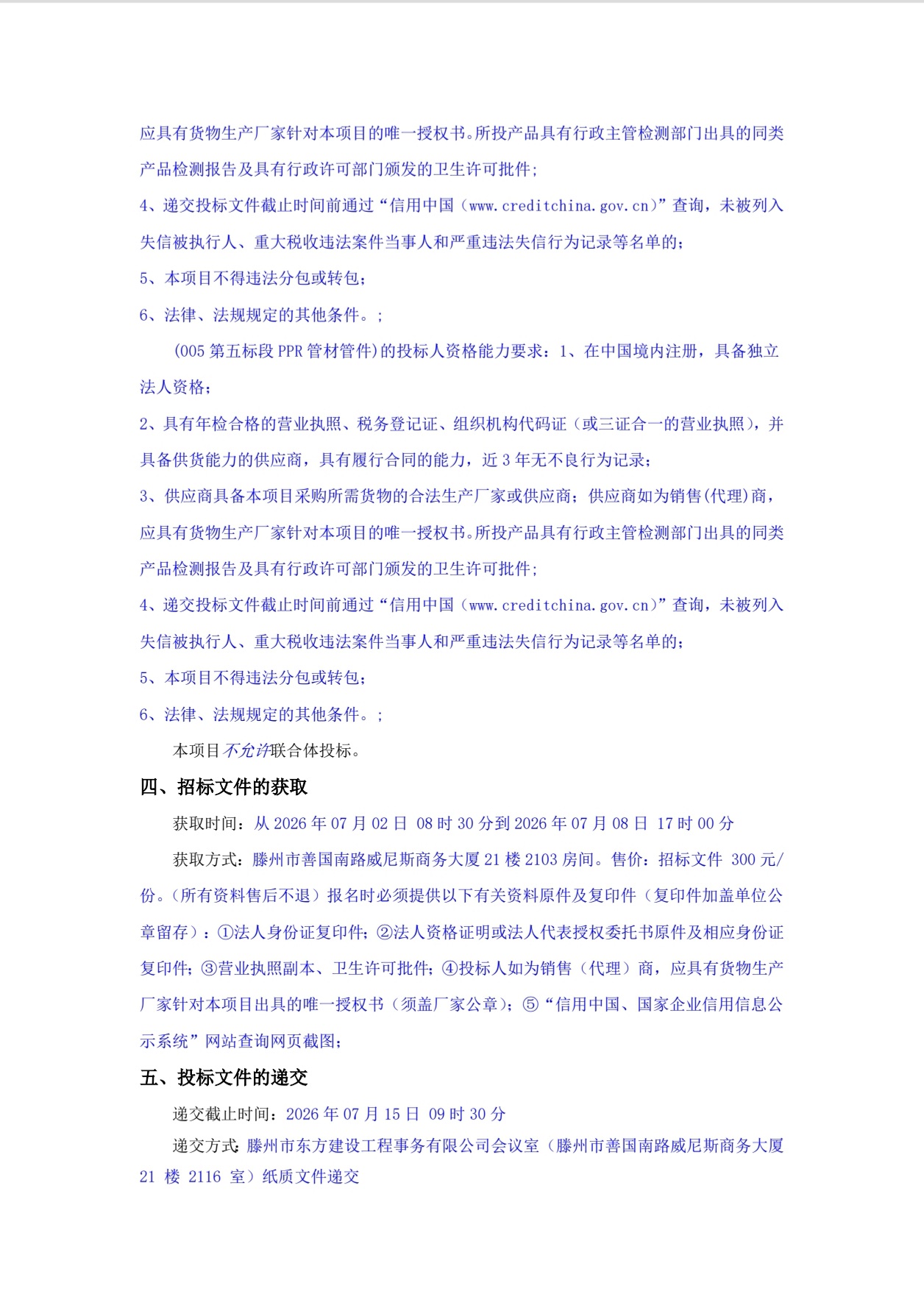 磋商公告3.jpg