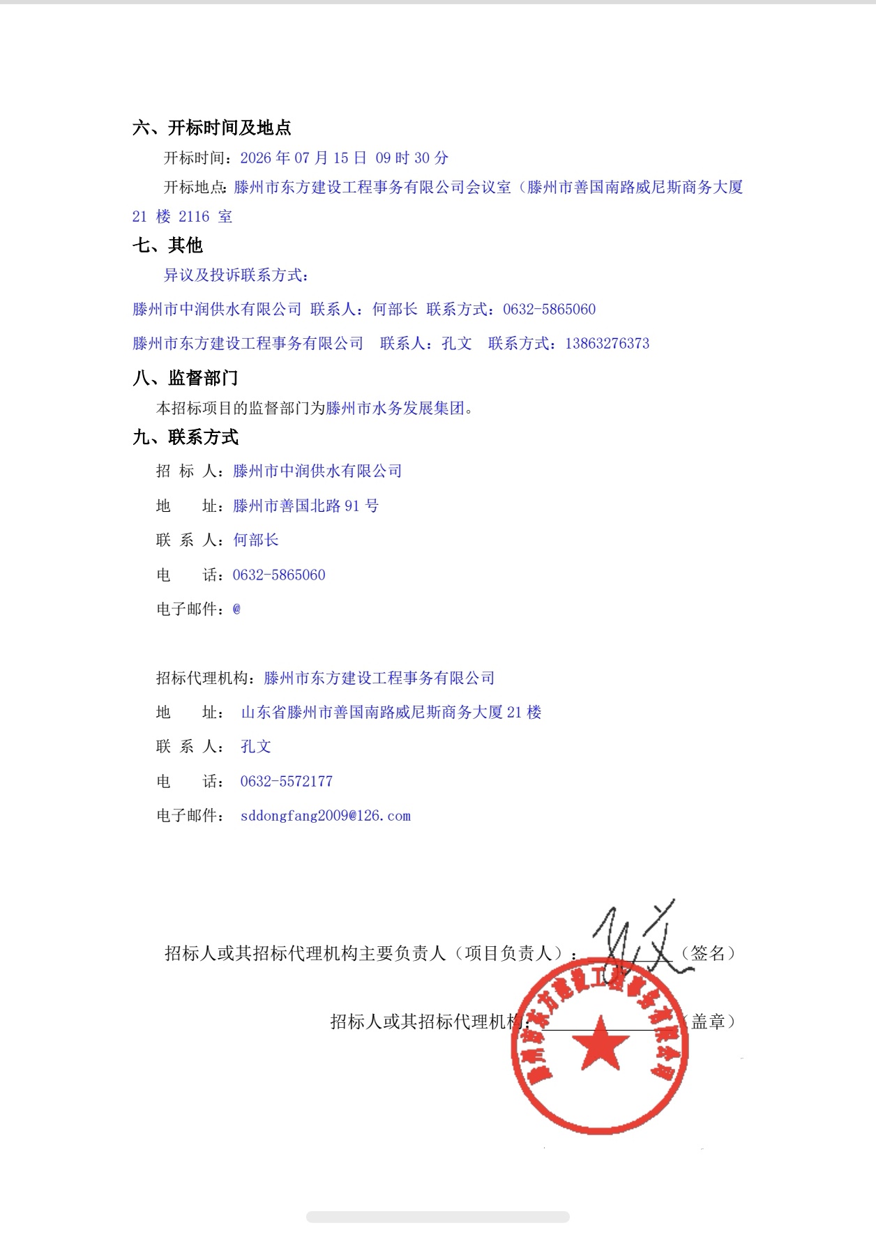 磋商公告4.jpg