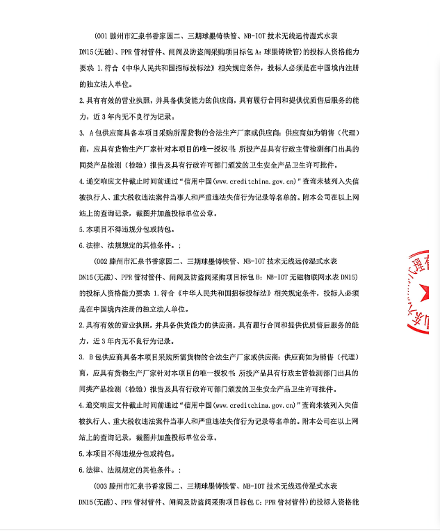 磋商公告2.png
