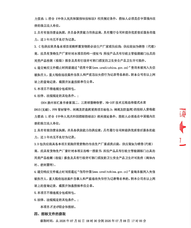 磋商公告3.png