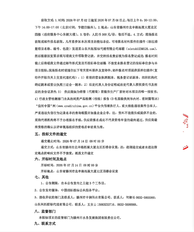 磋商公告4.png