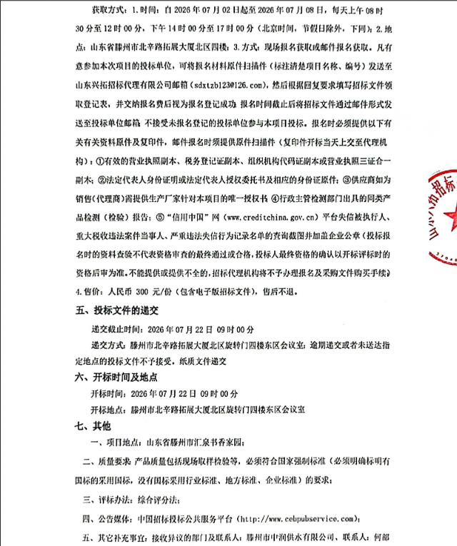 招标公告2.png