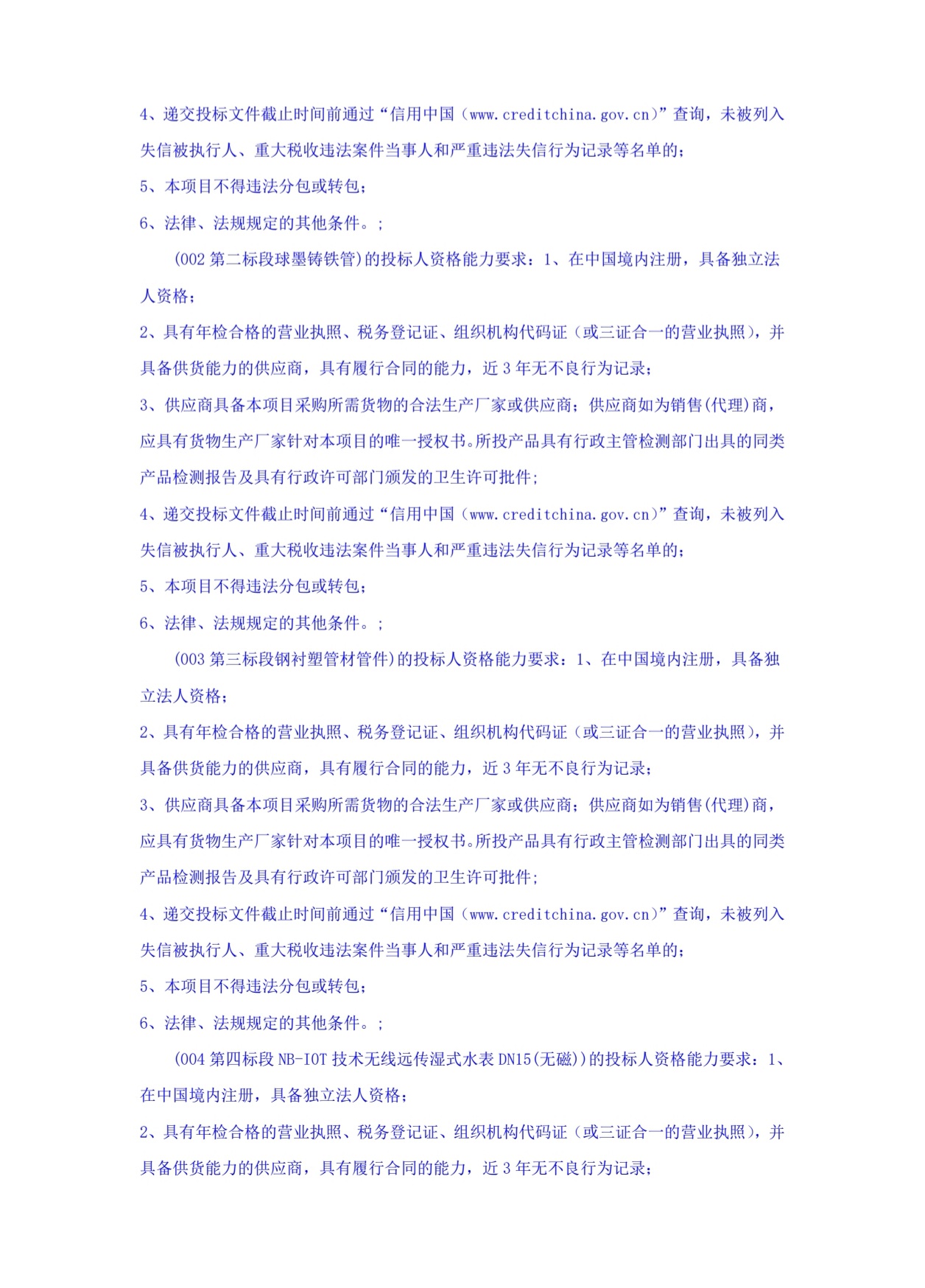 二次磋商2.jpg