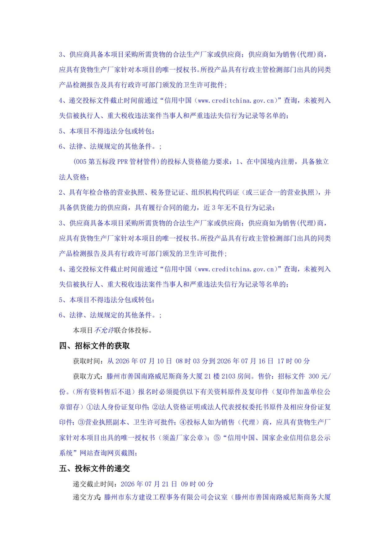 二次磋商3.jpg