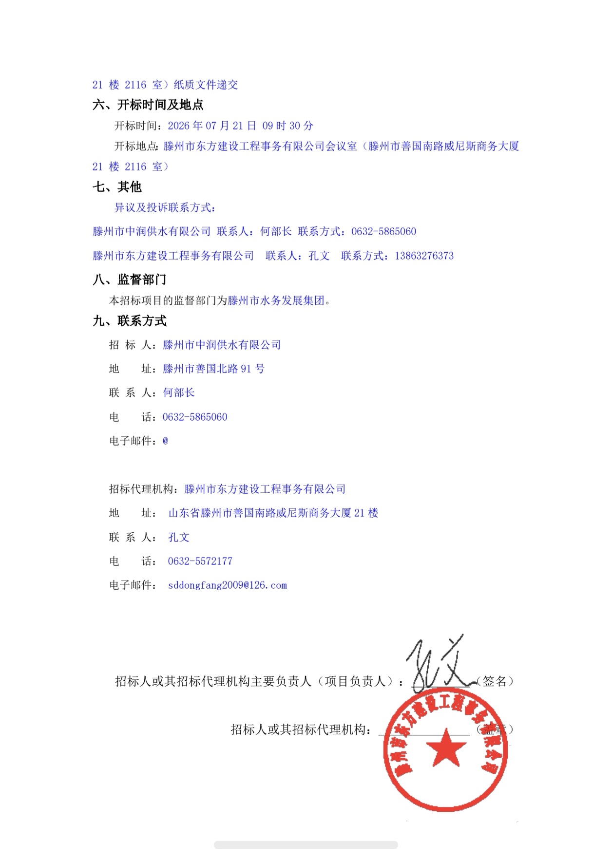二次磋商4.jpg