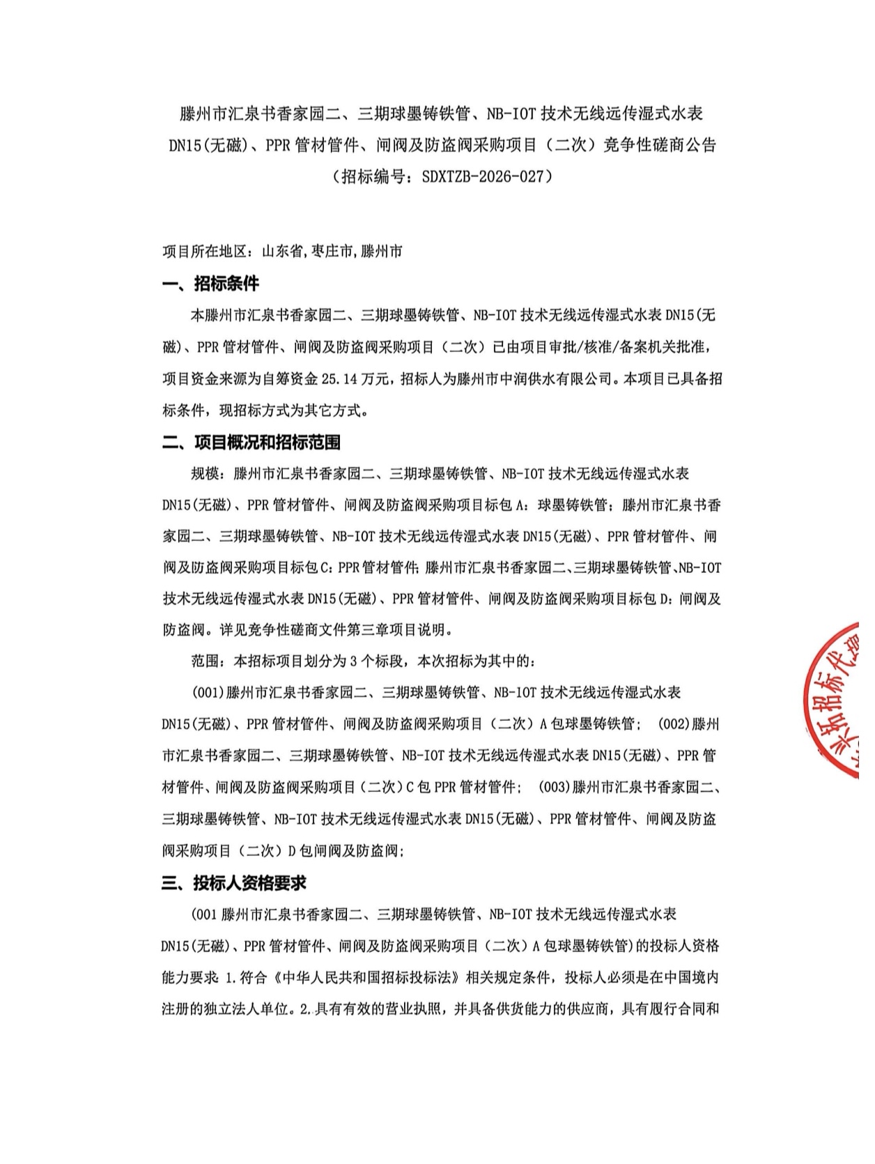 二次磋商1.jpg