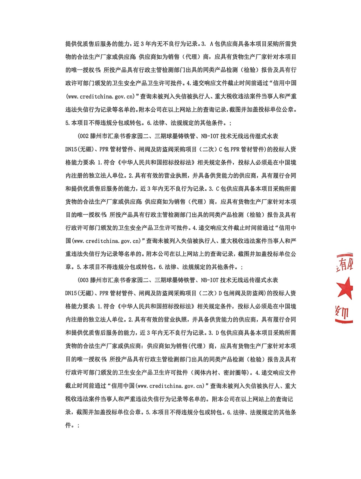 二次磋商2.jpg
