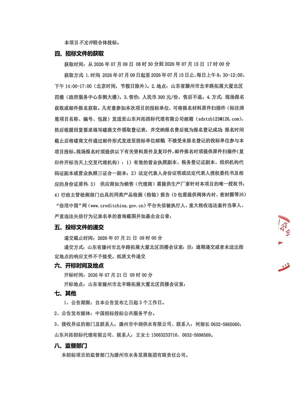 二次磋商3.jpg