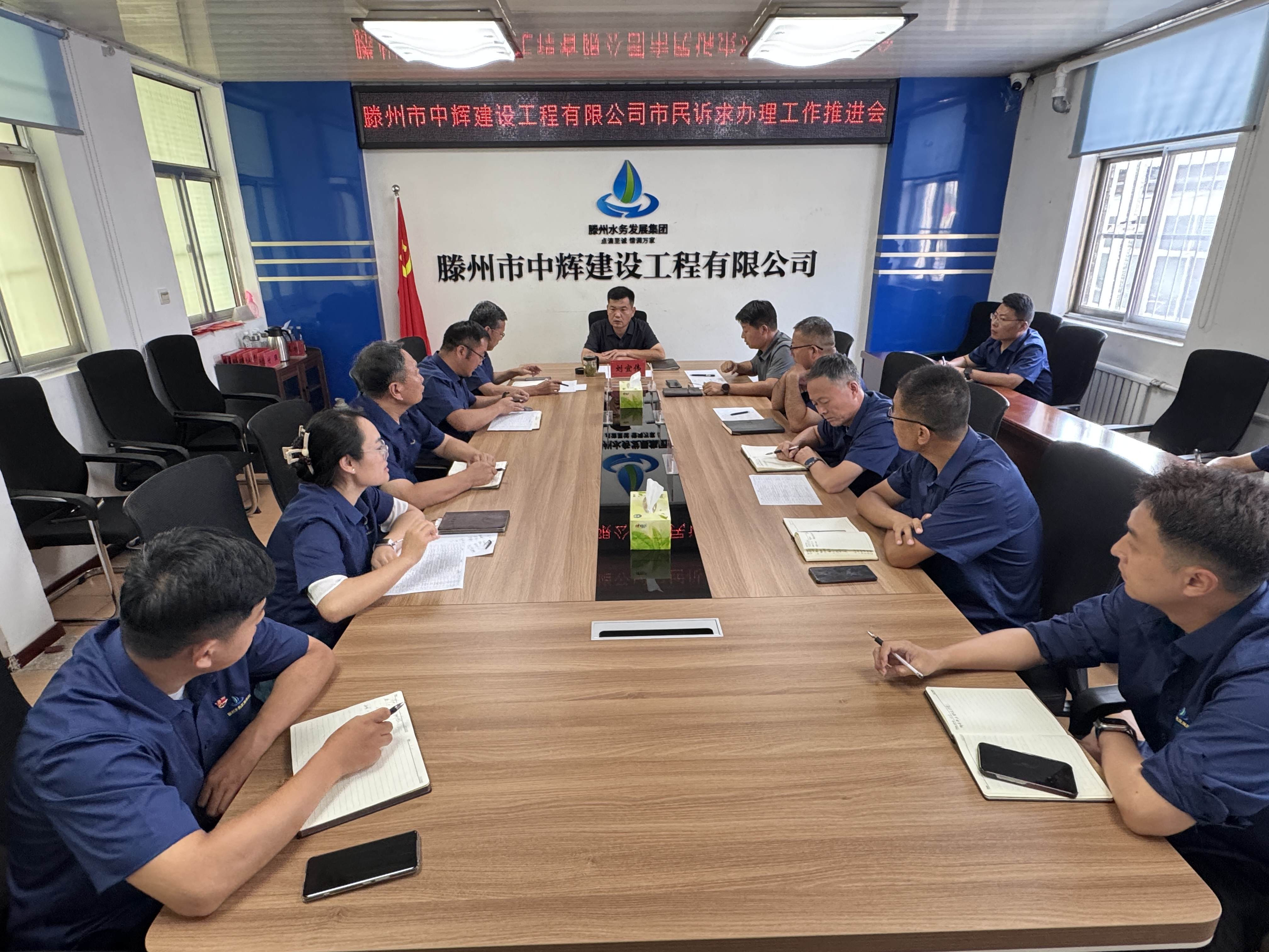 中辉公司召开市民诉求办理推进会