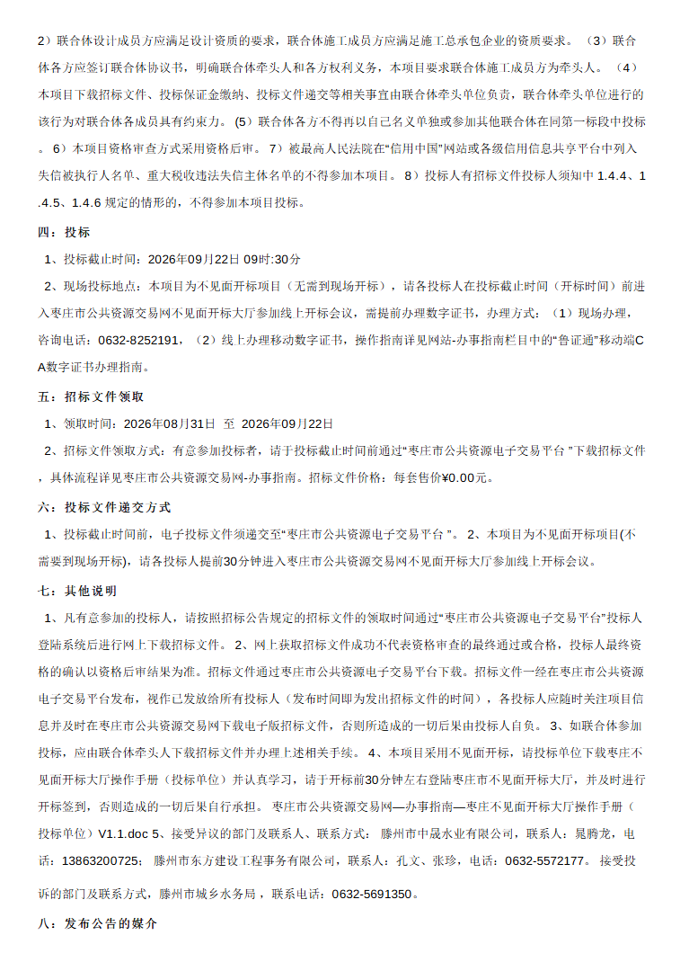 EPC招标公告2.png