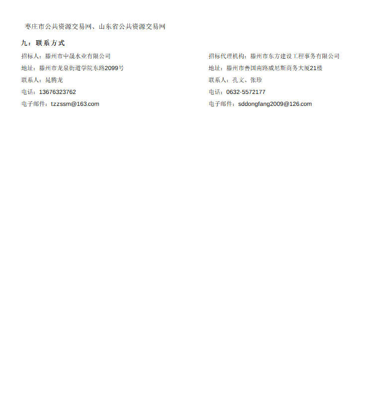 EPC招标公告3.png