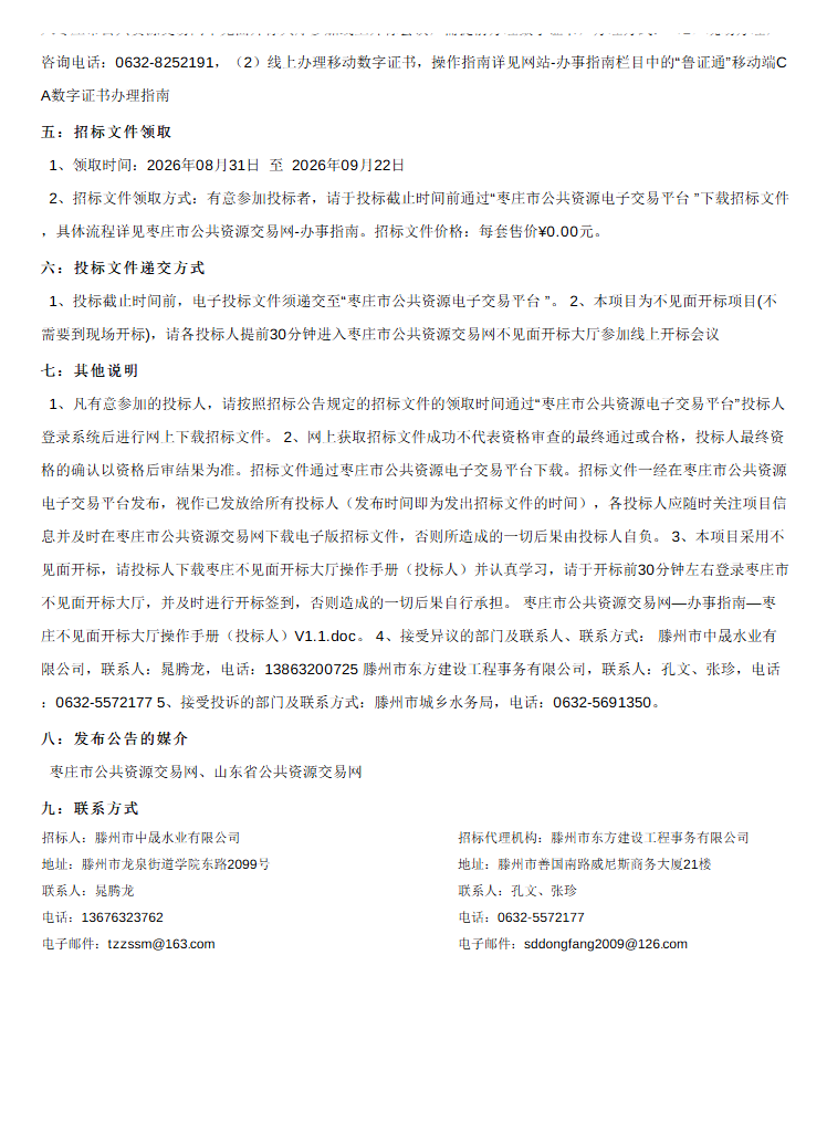 2094335689444352000.png 跟踪审计招标公告2.png