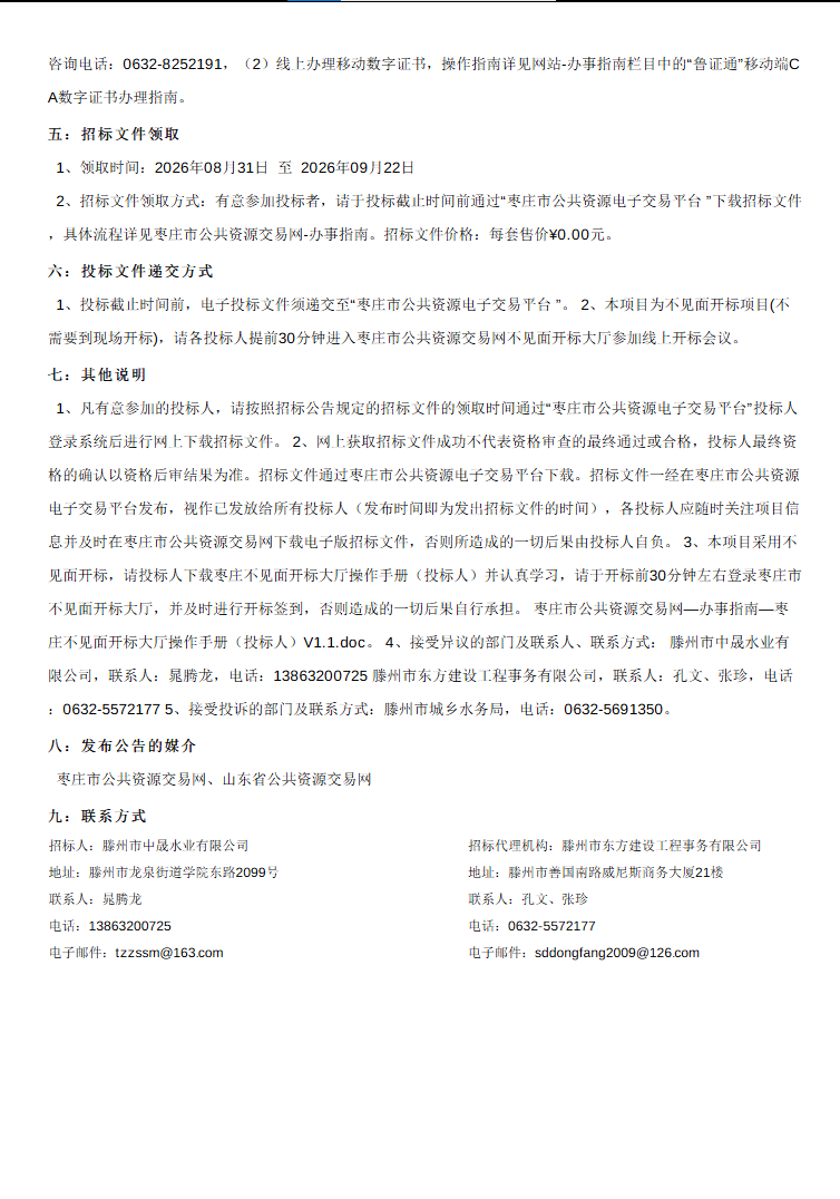 监理招标公告2.png