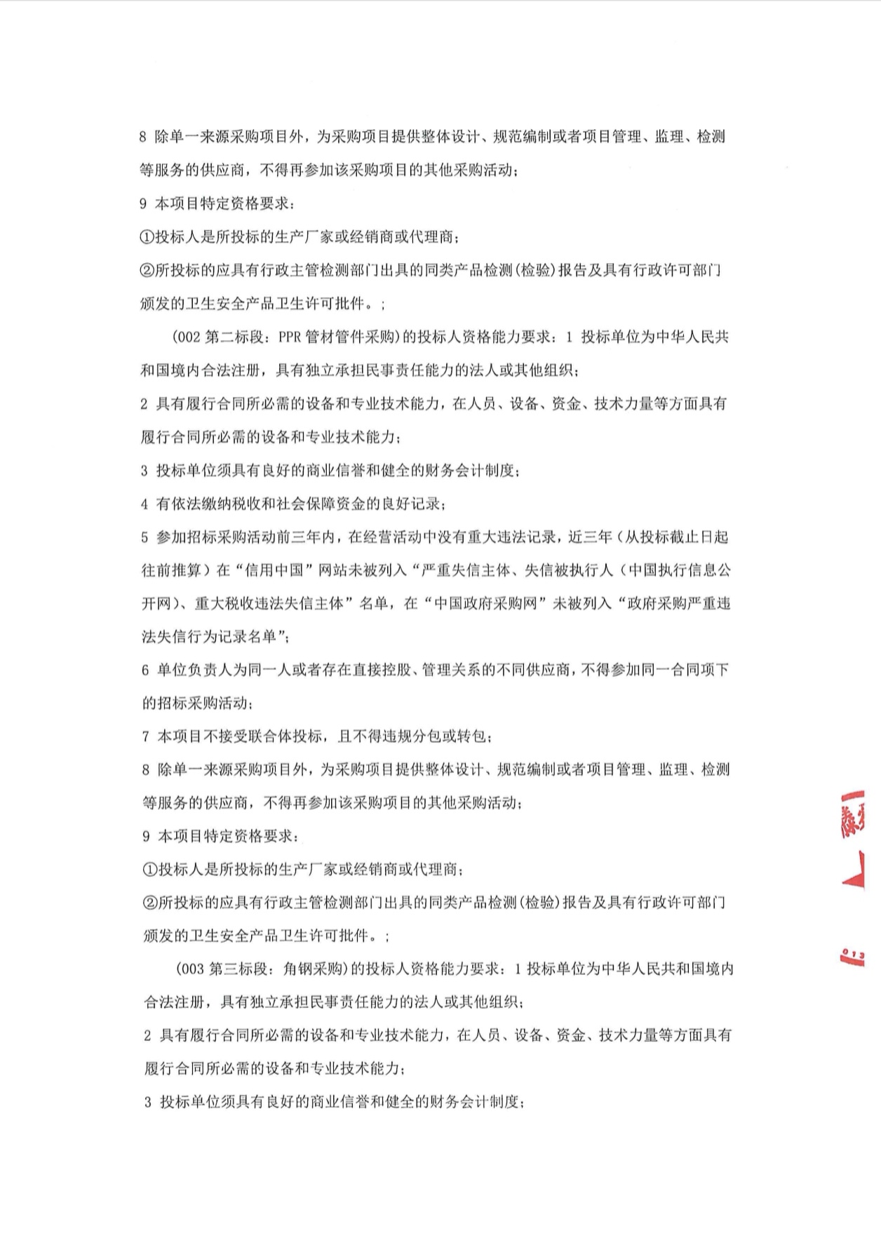 磋商公告2.jpg
