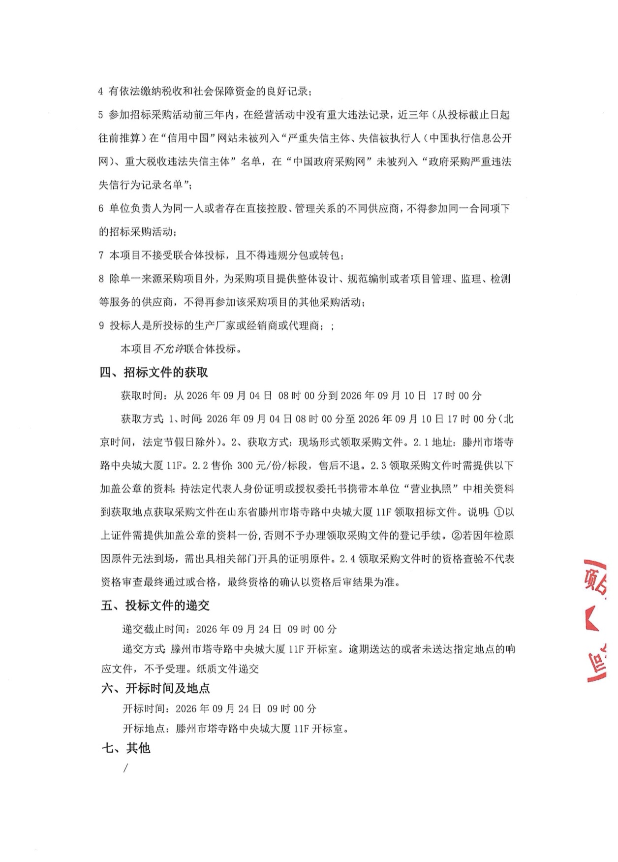 磋商公告3.jpg