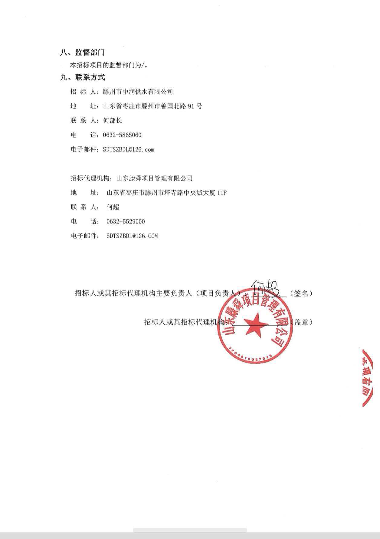 磋商公告4.jpg